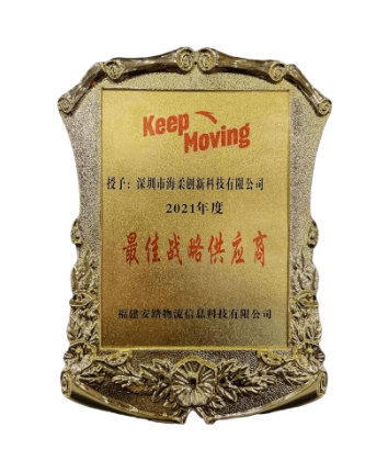 2021安踏最佳战略供应商