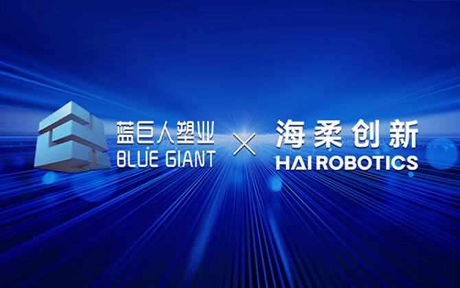 蓝巨人塑业 x 永利创新，为仓储数智化转型提供基础设施