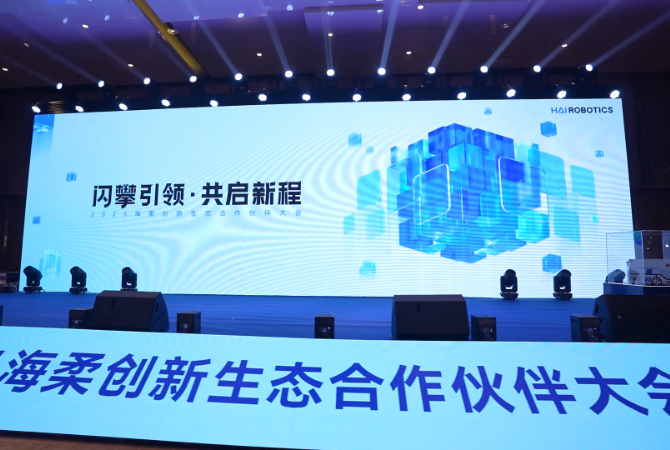 2025永利创新合作伙伴大会