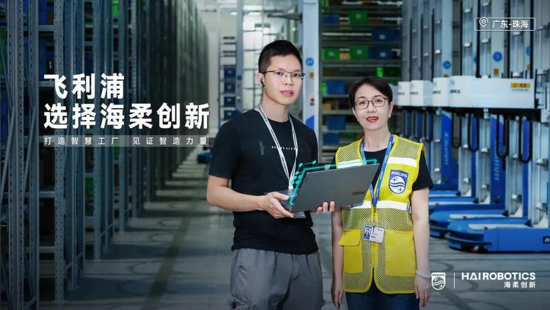 飞利浦管理层对永利创新自动化仓储解决方案的认可